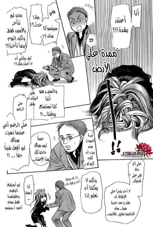 Skip Beat: Chapter 198 - Page 4