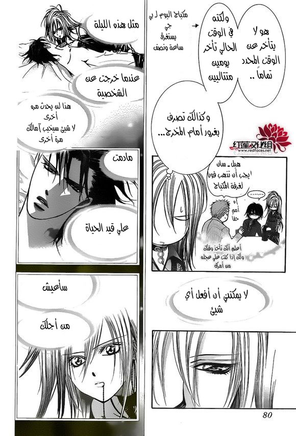 Skip Beat: Chapter 198 - Page 6