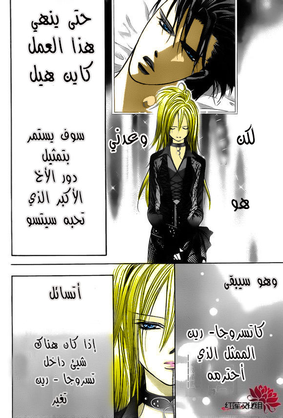 Skip Beat: Chapter 198 - Page 9