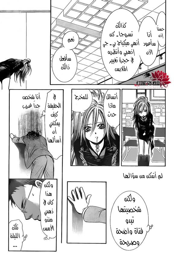 Skip Beat: Chapter 198 - Page 12