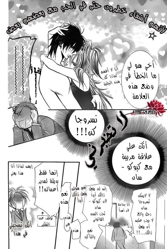 Skip Beat: Chapter 198 - Page 15