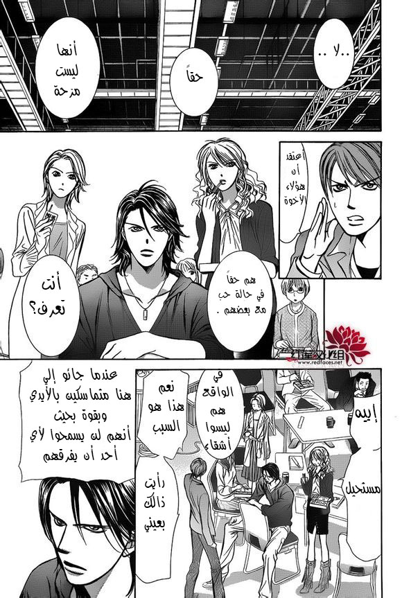 Skip Beat: Chapter 198 - Page 16