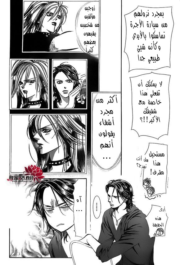 Skip Beat: Chapter 198 - Page 17