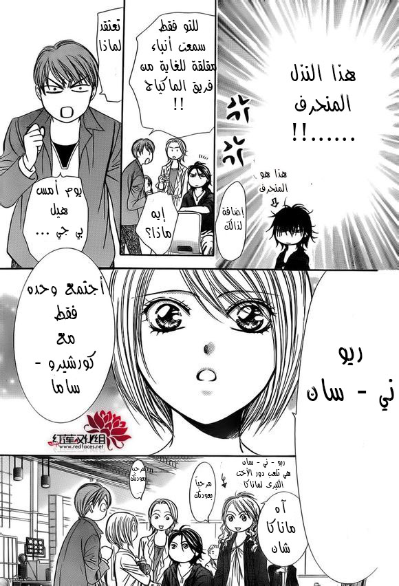 Skip Beat: Chapter 198 - Page 18