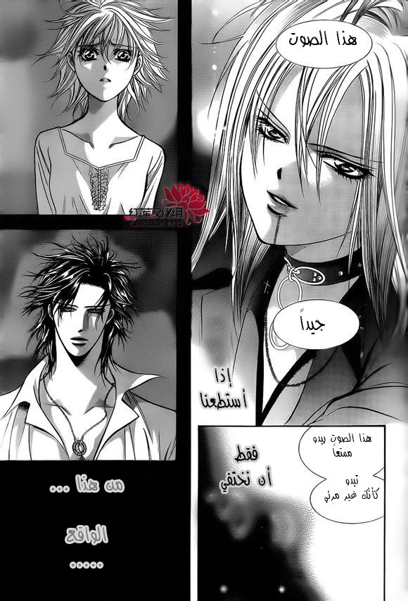 Skip Beat: Chapter 198 - Page 32