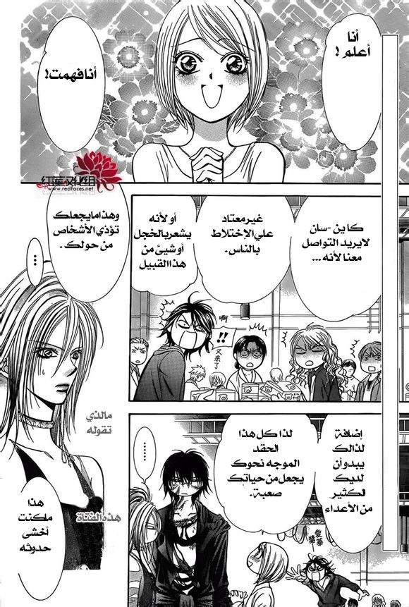 Skip Beat: Chapter 199 - Page 3