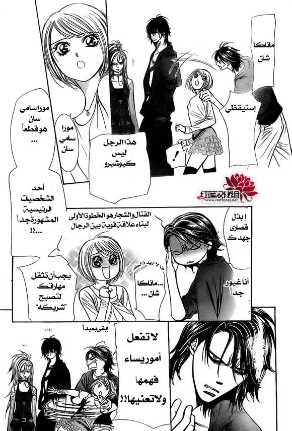 Skip Beat: Chapter 199 - Page 6