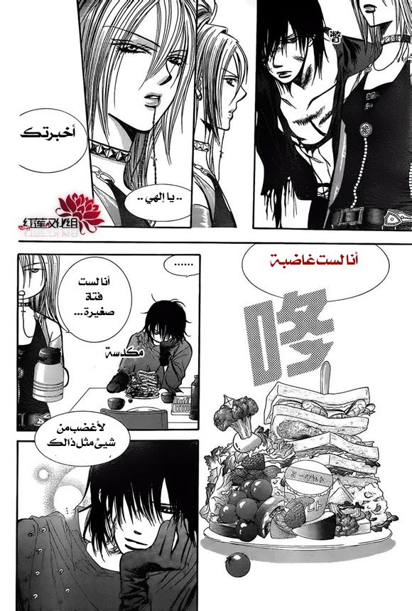 Skip Beat: Chapter 199 - Page 21