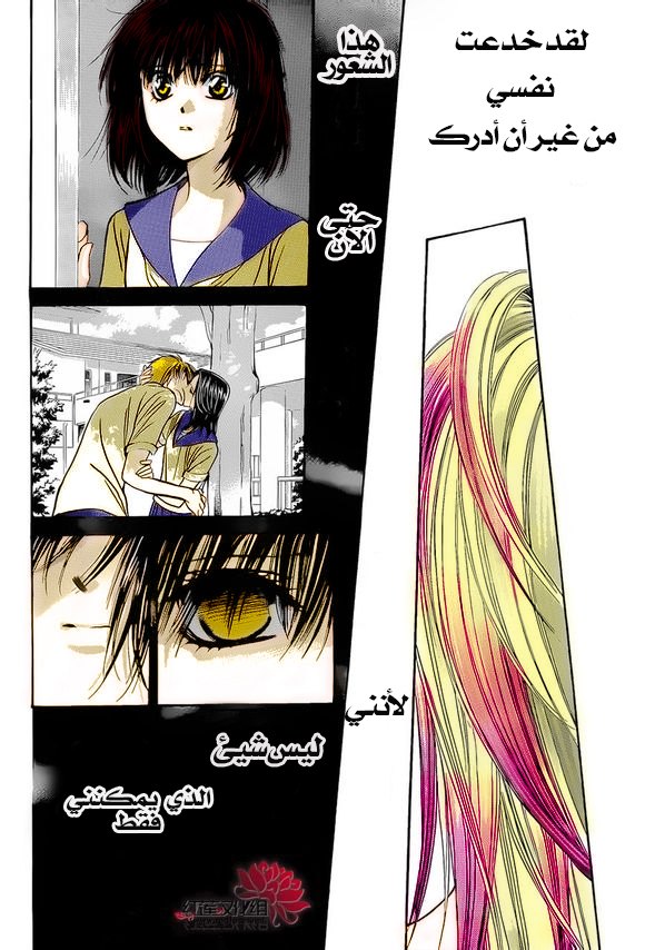 Skip Beat: Chapter 199 - Page 25