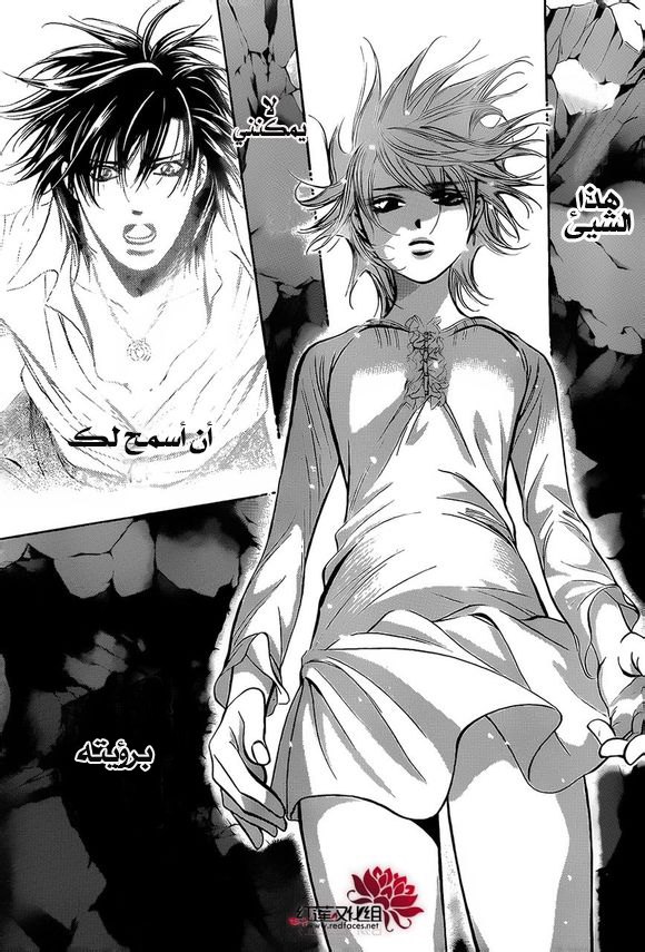 Skip Beat: Chapter 199 - Page 33