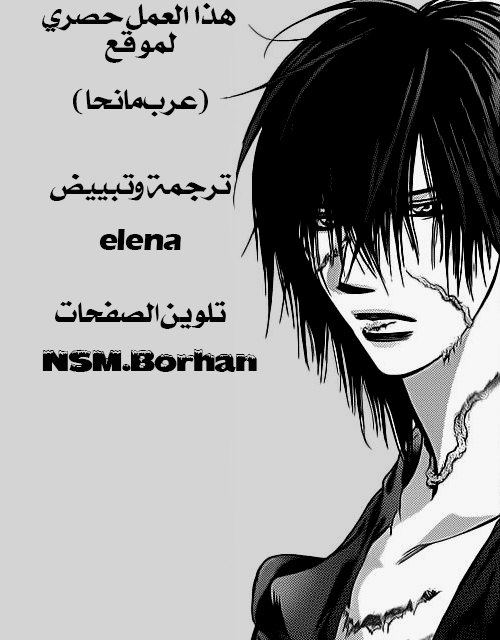 Skip Beat: Chapter 199 - Page 36
