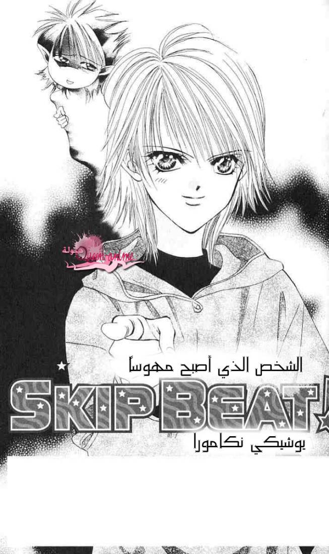 Skip Beat: Chapter 2 - Page 1