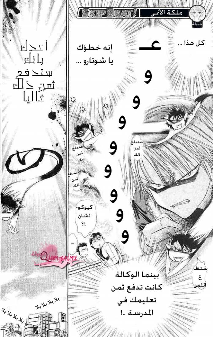 Skip Beat: Chapter 2 - Page 6