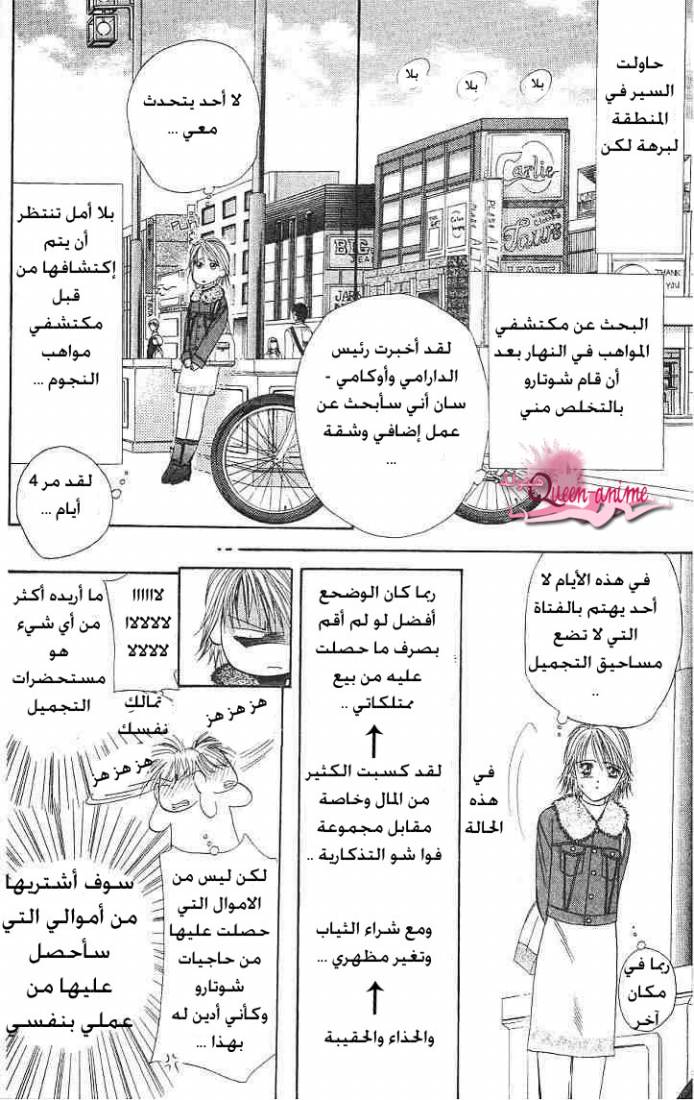 Skip Beat: Chapter 2 - Page 8