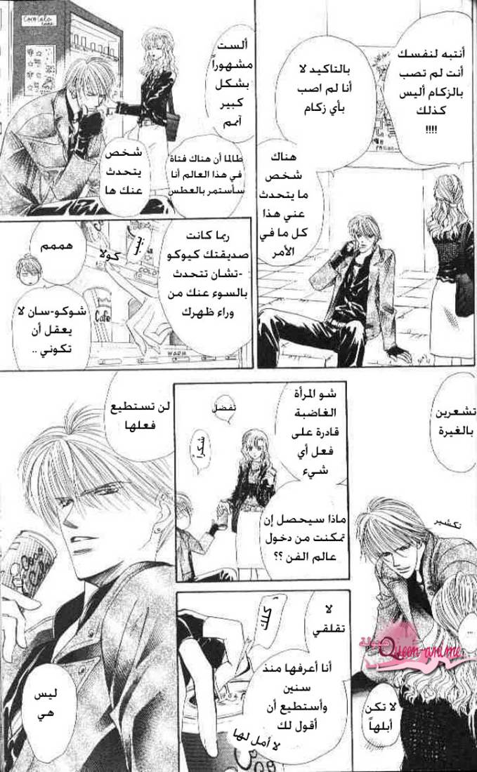 Skip Beat: Chapter 2 - Page 11