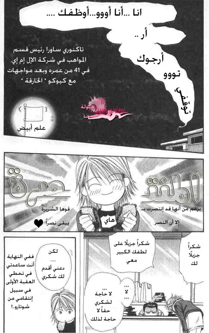 Skip Beat: Chapter 2 - Page 26
