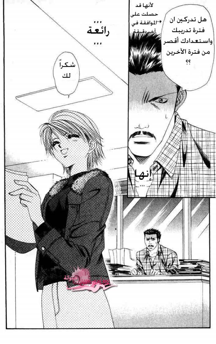 Skip Beat: Chapter 2 - Page 28