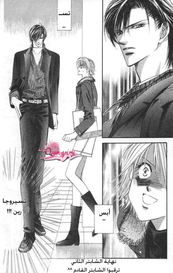 Skip Beat: Chapter 2 - Page 30