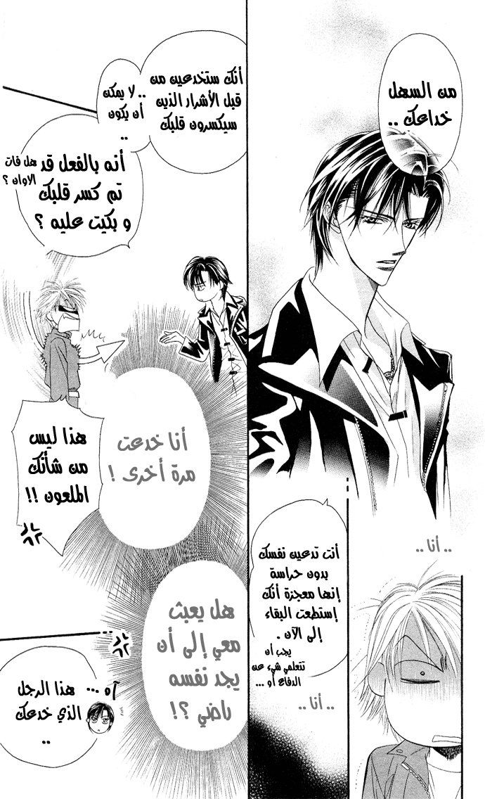 Skip Beat: Chapter 20 - Page 4