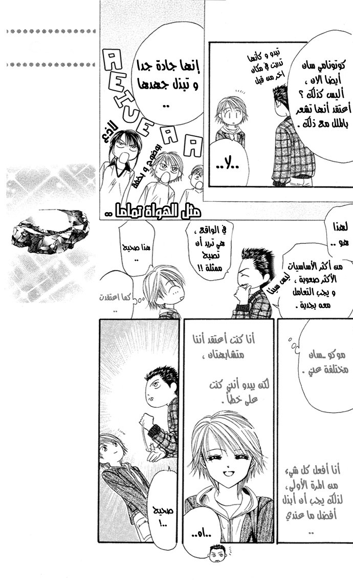 Skip Beat: Chapter 20 - Page 15