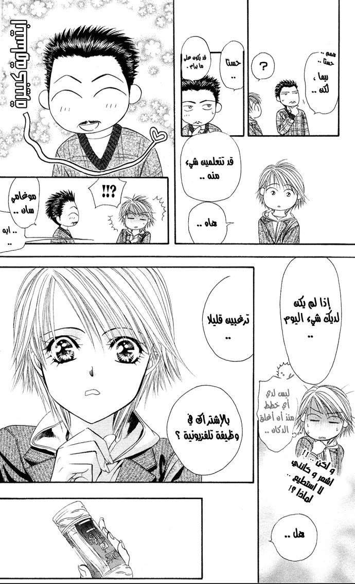 Skip Beat: Chapter 20 - Page 16