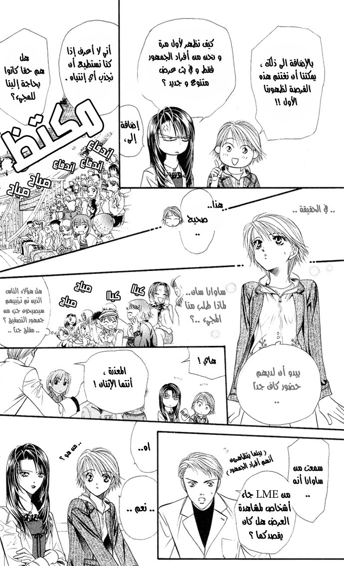 Skip Beat: Chapter 20 - Page 20