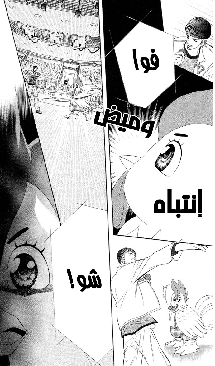 Skip Beat: Chapter 20 - Page 28