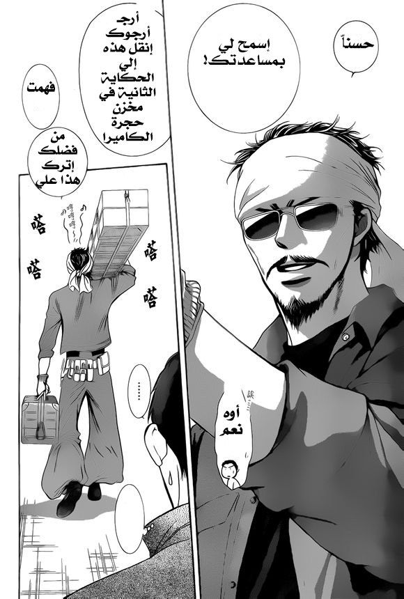 Skip Beat: Chapter 200 - Page 6
