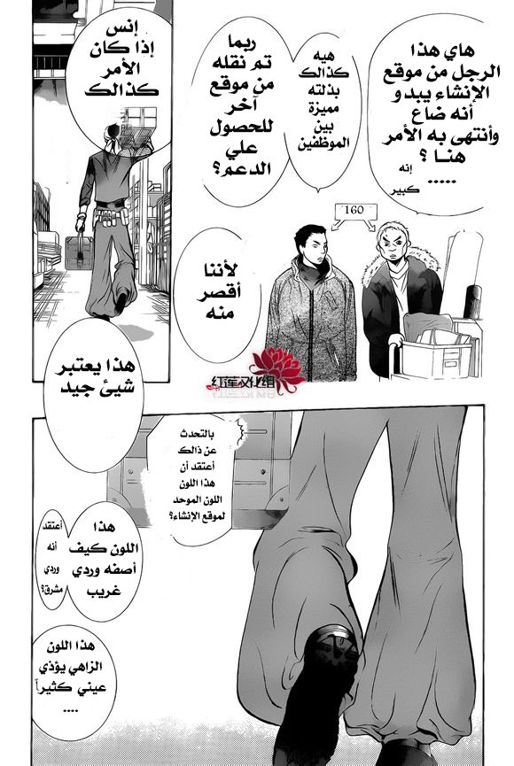 Skip Beat: Chapter 200 - Page 7