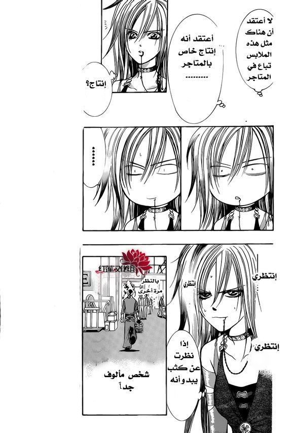 Skip Beat: Chapter 200 - Page 9