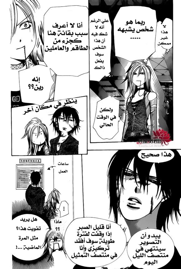 Skip Beat: Chapter 200 - Page 10