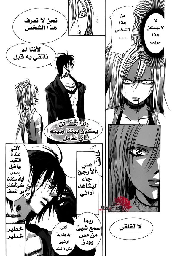 Skip Beat: Chapter 200 - Page 11