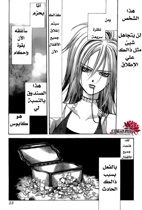 Skip Beat: Chapter 200 - Page 17
