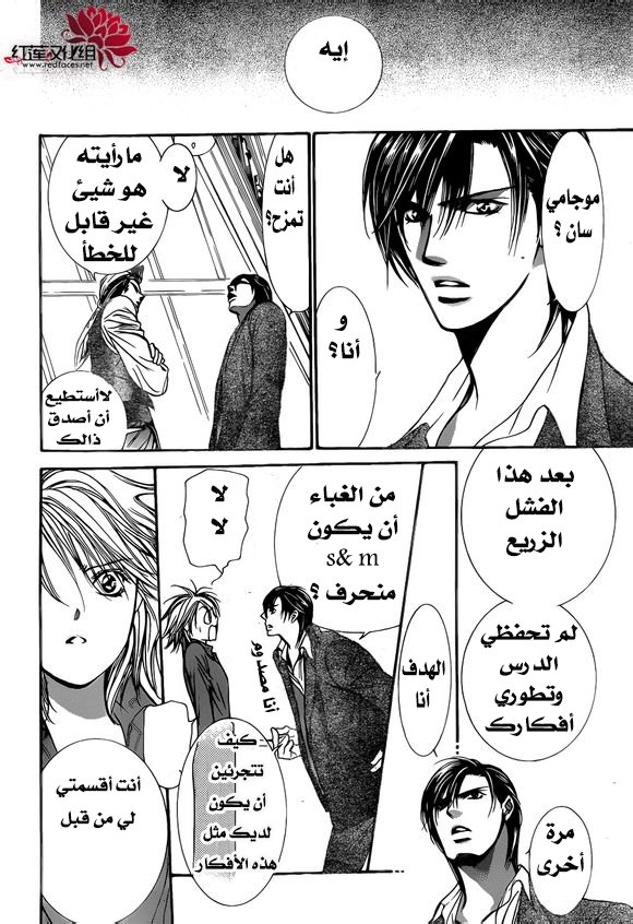Skip Beat: Chapter 200 - Page 18
