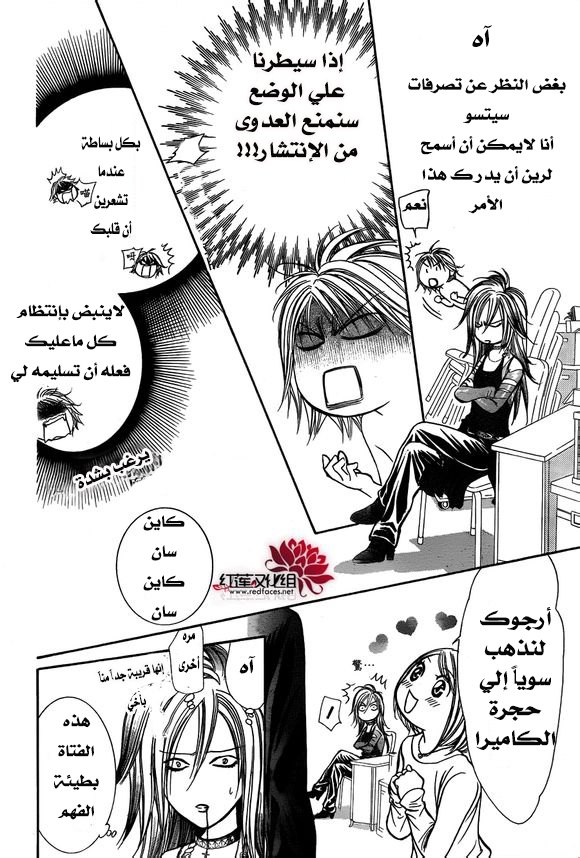 Skip Beat: Chapter 200 - Page 22