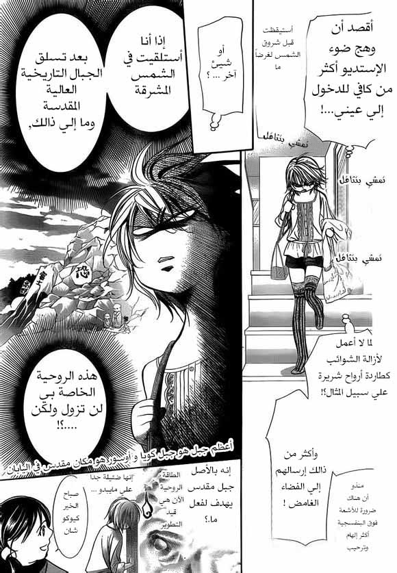Skip Beat: Chapter 201 - Page 3