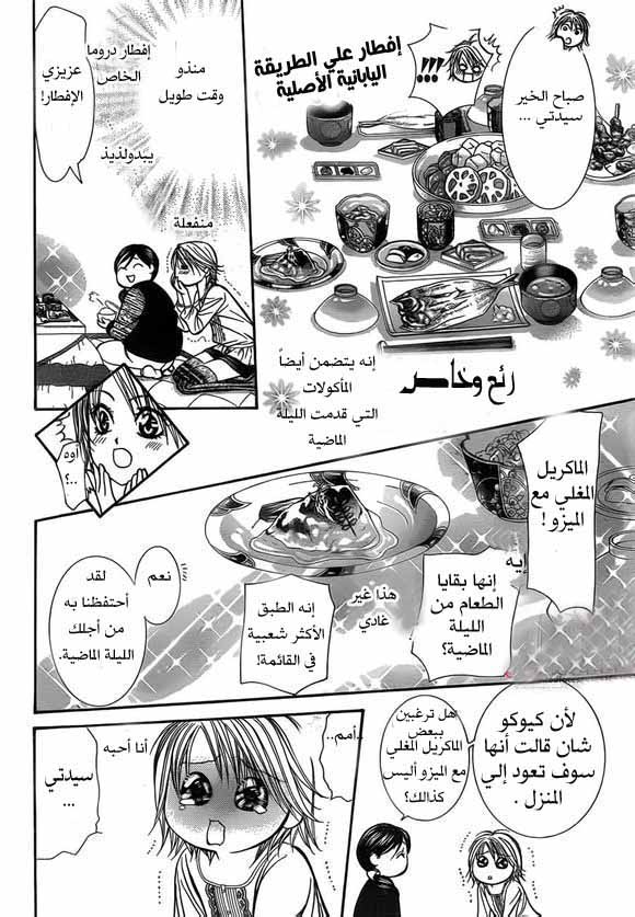 Skip Beat: Chapter 201 - Page 4