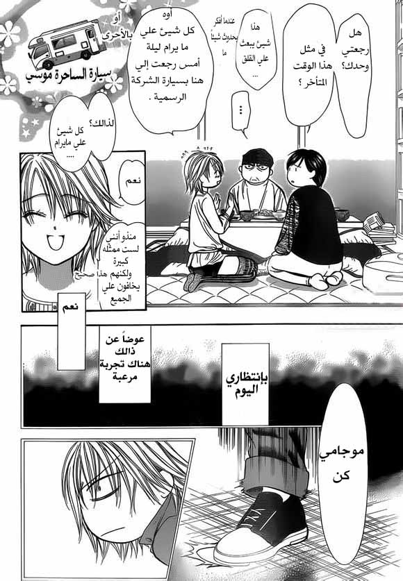 Skip Beat: Chapter 201 - Page 6