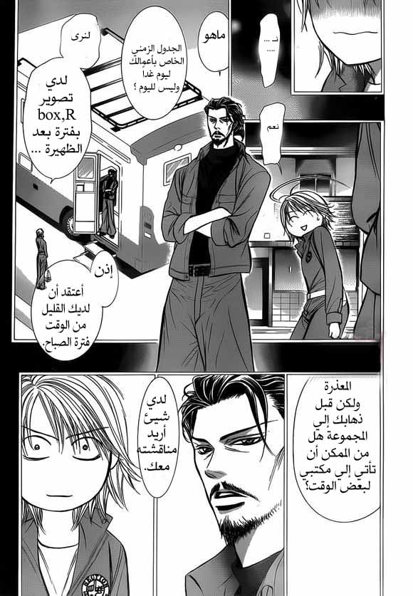 Skip Beat: Chapter 201 - Page 7