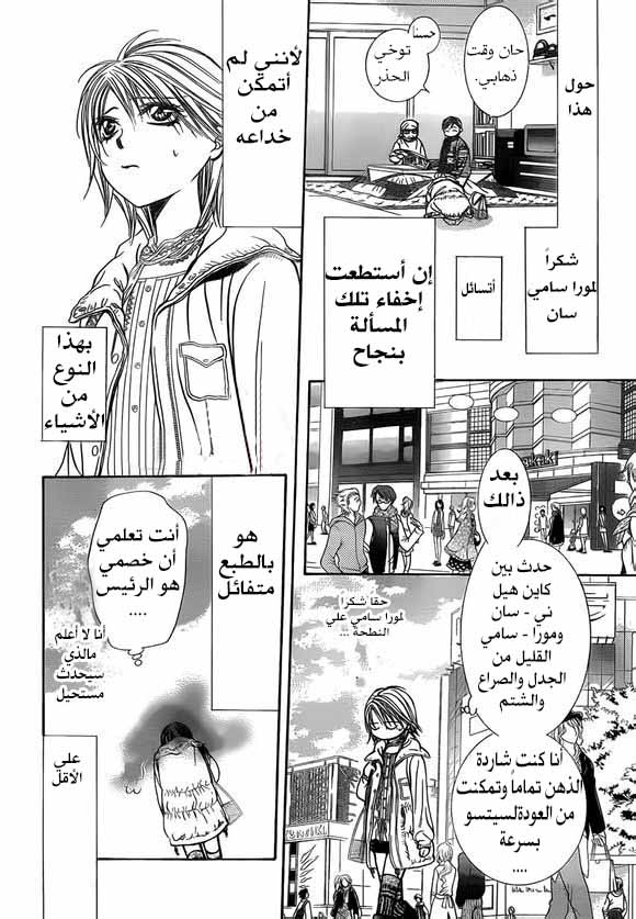 Skip Beat: Chapter 201 - Page 12