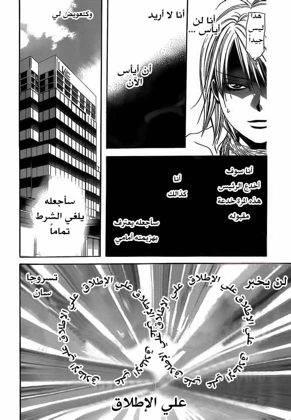 Skip Beat: Chapter 201 - Page 14