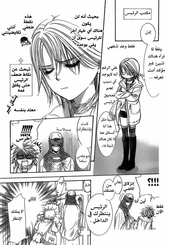 Skip Beat: Chapter 201 - Page 15