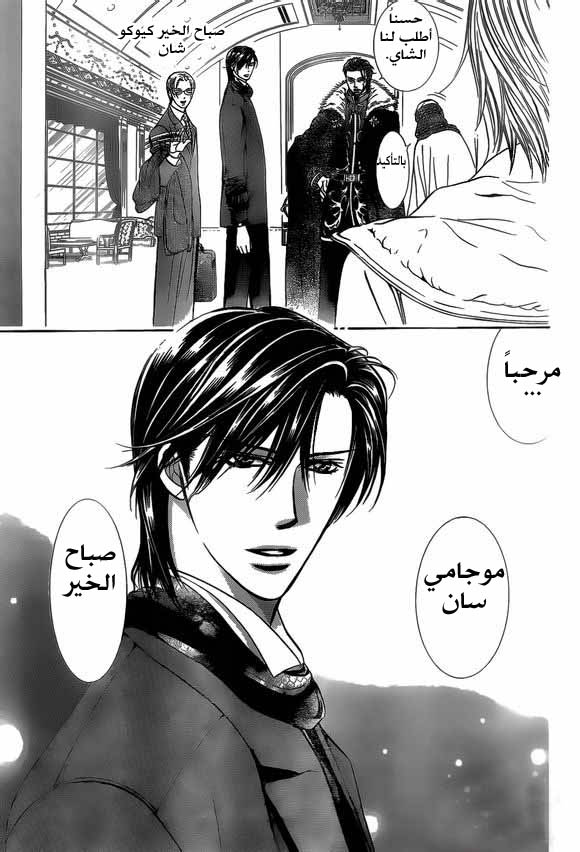 Skip Beat: Chapter 201 - Page 17