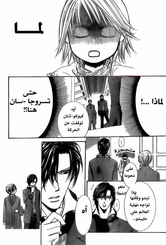 Skip Beat: Chapter 201 - Page 18