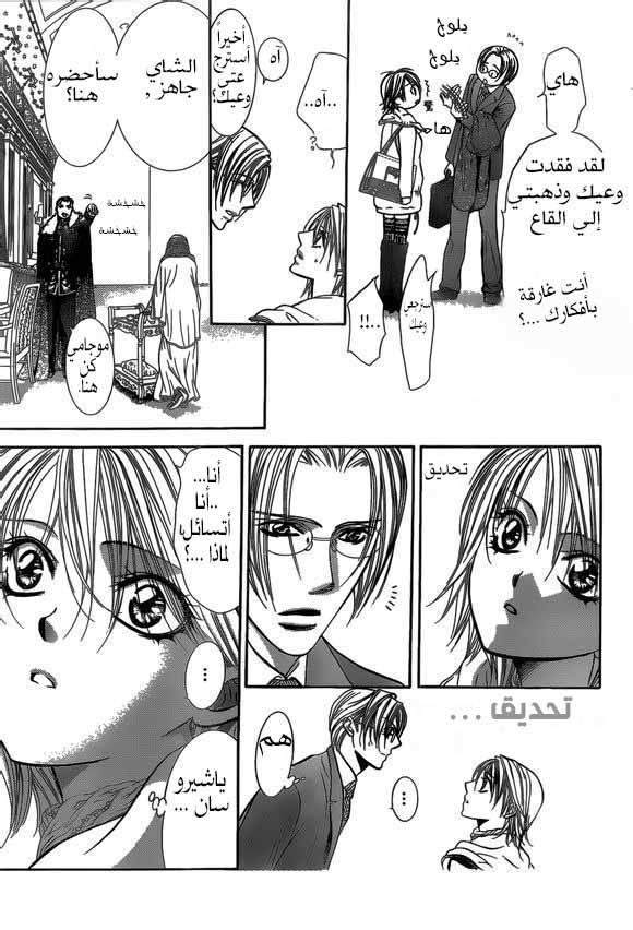 Skip Beat: Chapter 201 - Page 21