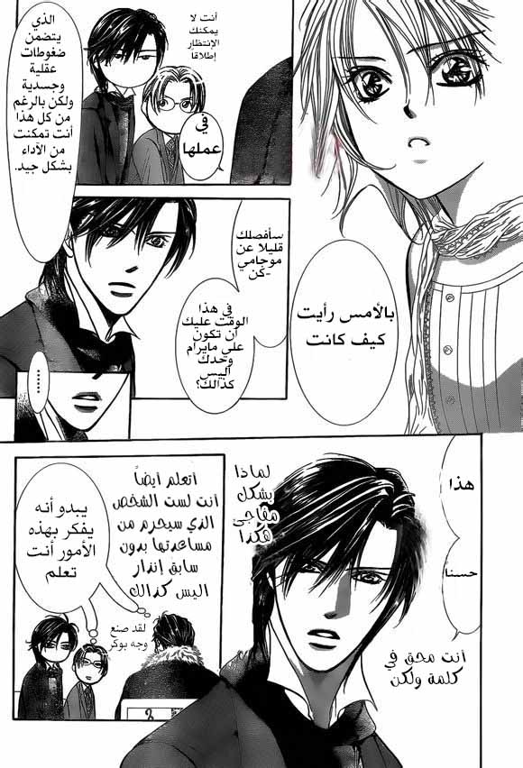 Skip Beat: Chapter 201 - Page 25