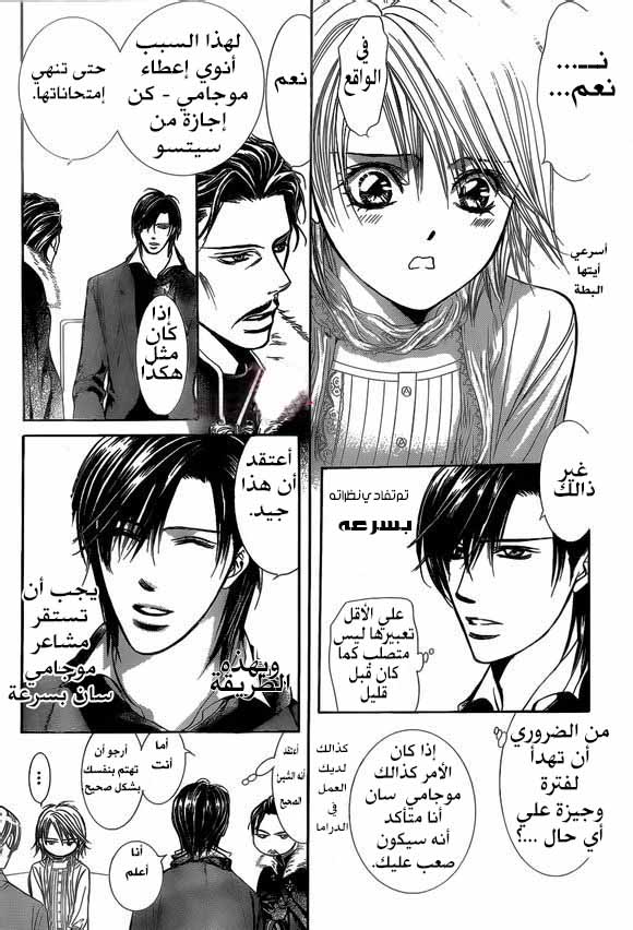 Skip Beat: Chapter 201 - Page 27