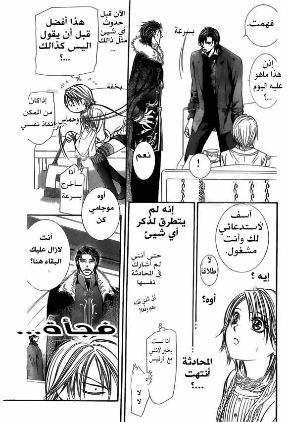 Skip Beat: Chapter 201 - Page 29