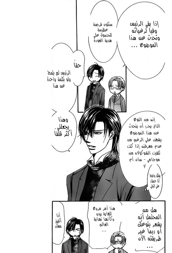 Skip Beat: Chapter 202 - Page 3