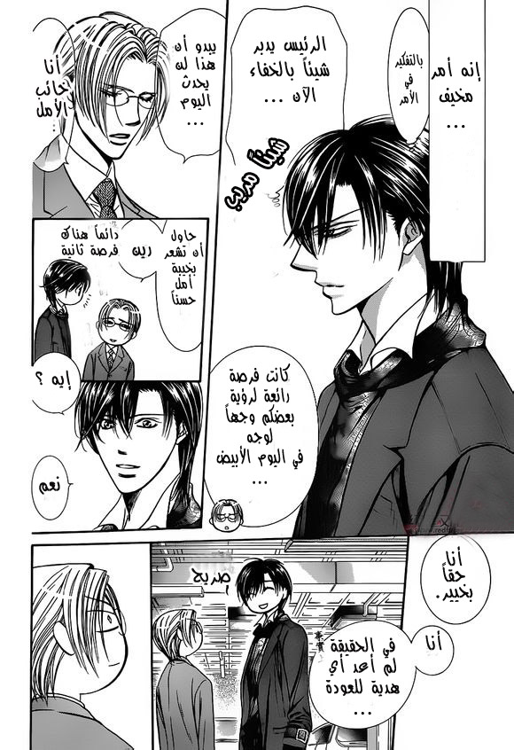 Skip Beat: Chapter 202 - Page 4
